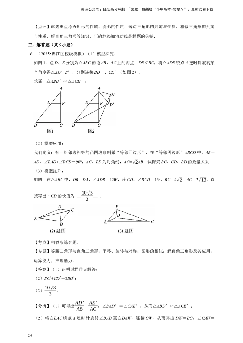 2026年中考数学一轮复习图形的相似（含解析）_02中考总复习（2026版更新中）_02-数学-中考总复习_2026年中考复习（更新中）_中考备考2026年中考数学一轮复习专题训练
