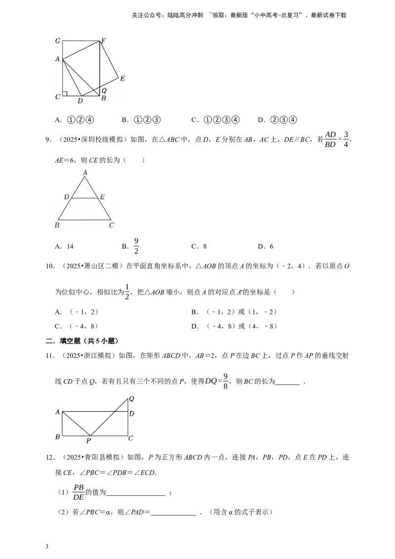 2026年中考数学一轮复习图形的相似（含解析）_02中考总复习（2026版更新中）_02-数学-中考总复习_2026年中考复习（更新中）_中考备考2026年中考数学一轮复习专题训练