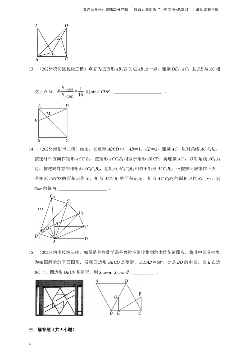 2026年中考数学一轮复习图形的相似（含解析）_02中考总复习（2026版更新中）_02-数学-中考总复习_2026年中考复习（更新中）_中考备考2026年中考数学一轮复习专题训练