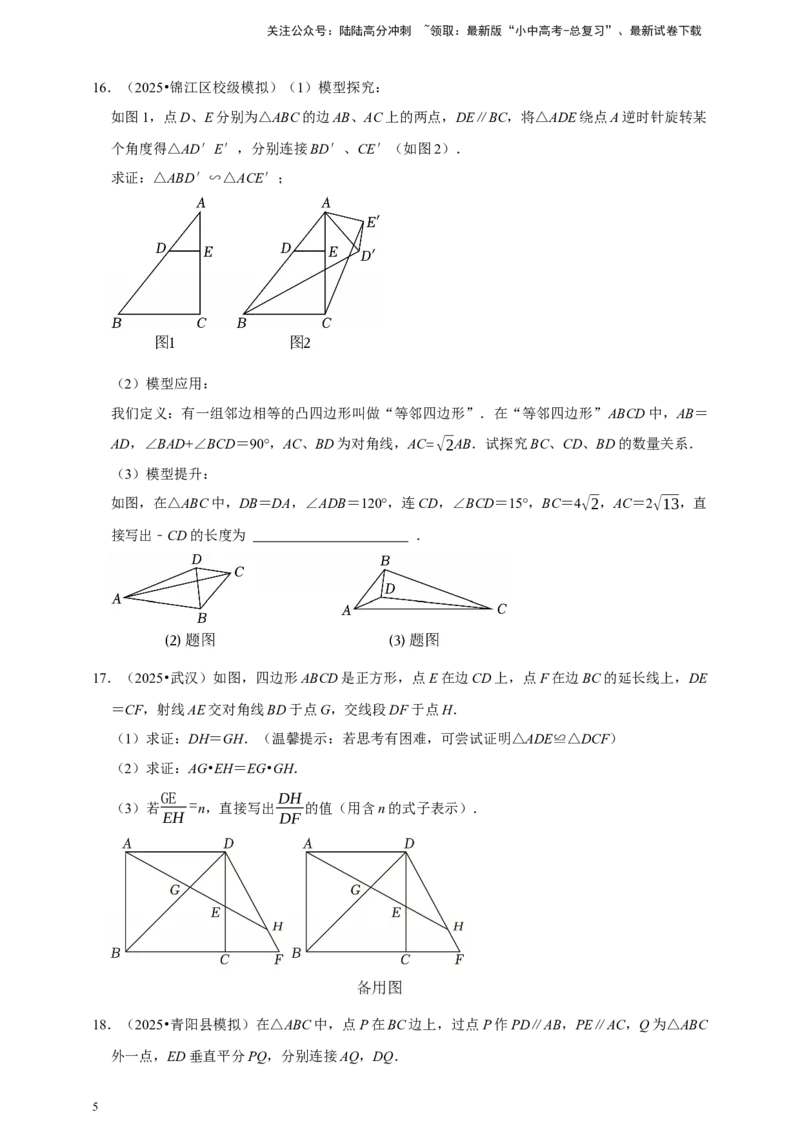 2026年中考数学一轮复习图形的相似（含解析）_02中考总复习（2026版更新中）_02-数学-中考总复习_2026年中考复习（更新中）_中考备考2026年中考数学一轮复习专题训练