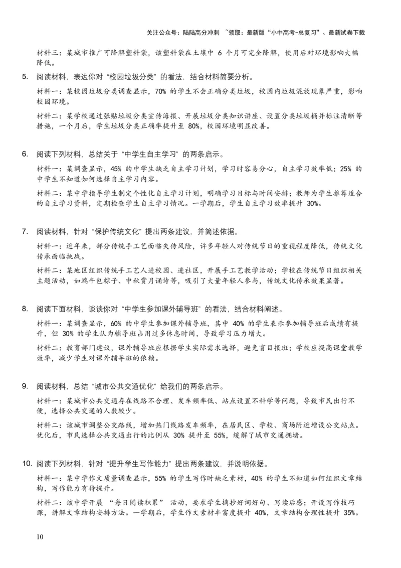 2026年全国中考语文一轮复习讲义：非连续文本（建议、看法、启示）（全国适用）（原卷）_02中考总复习（2026版更新中）_01-语文-中考总复习_2026年中考复习（更新中）