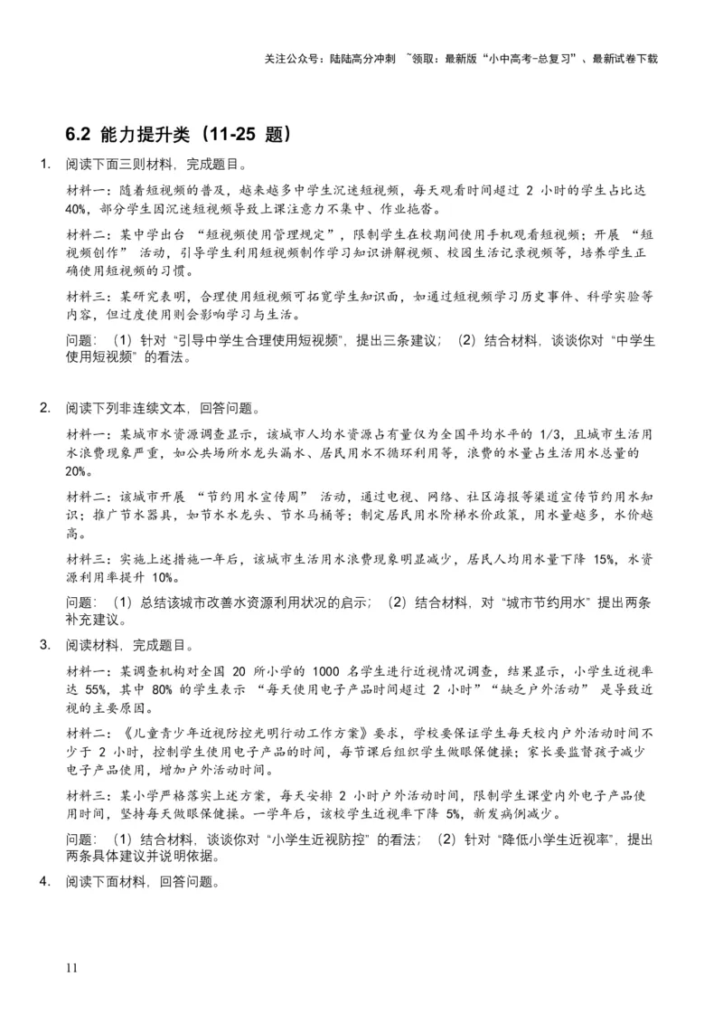 2026年全国中考语文一轮复习讲义：非连续文本（建议、看法、启示）（全国适用）（原卷）_02中考总复习（2026版更新中）_01-语文-中考总复习_2026年中考复习（更新中）