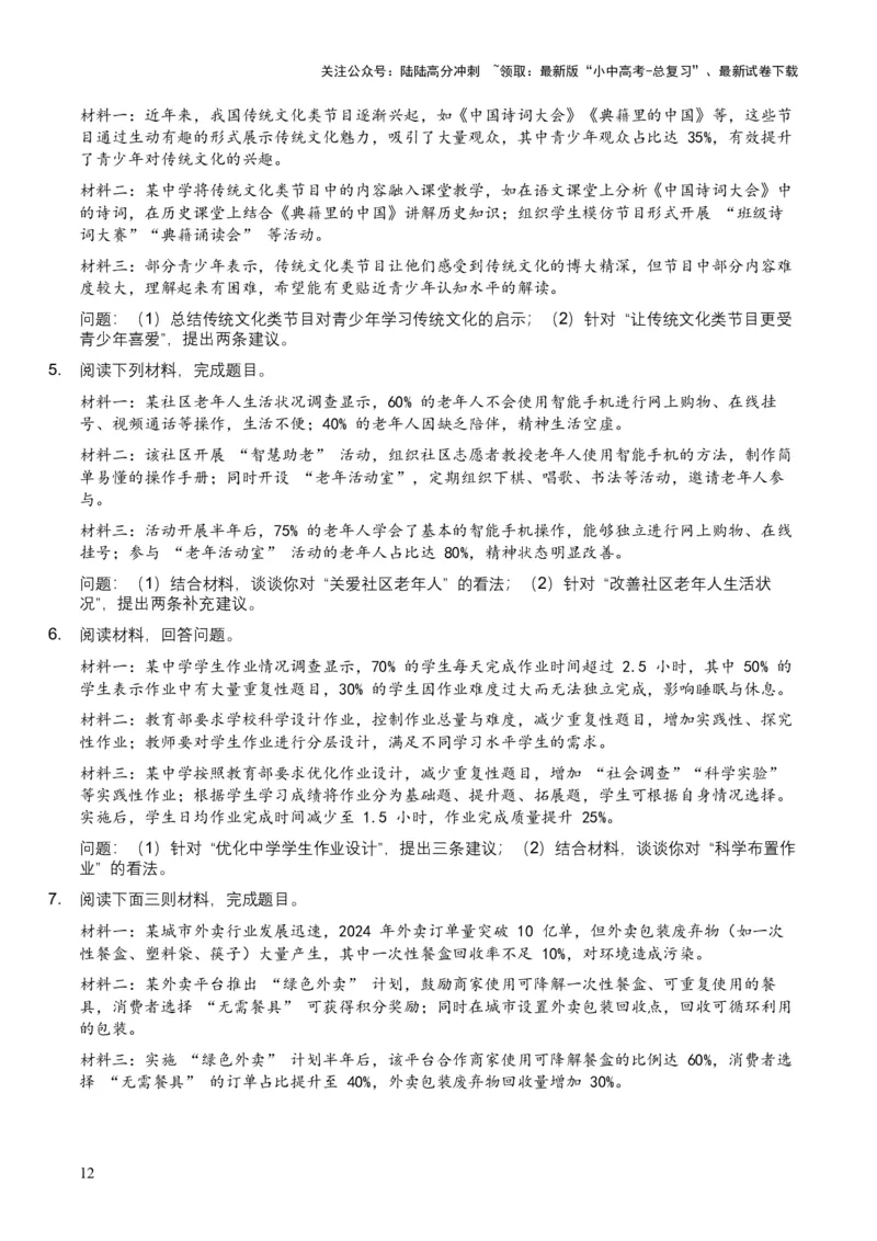 2026年全国中考语文一轮复习讲义：非连续文本（建议、看法、启示）（全国适用）（原卷）_02中考总复习（2026版更新中）_01-语文-中考总复习_2026年中考复习（更新中）