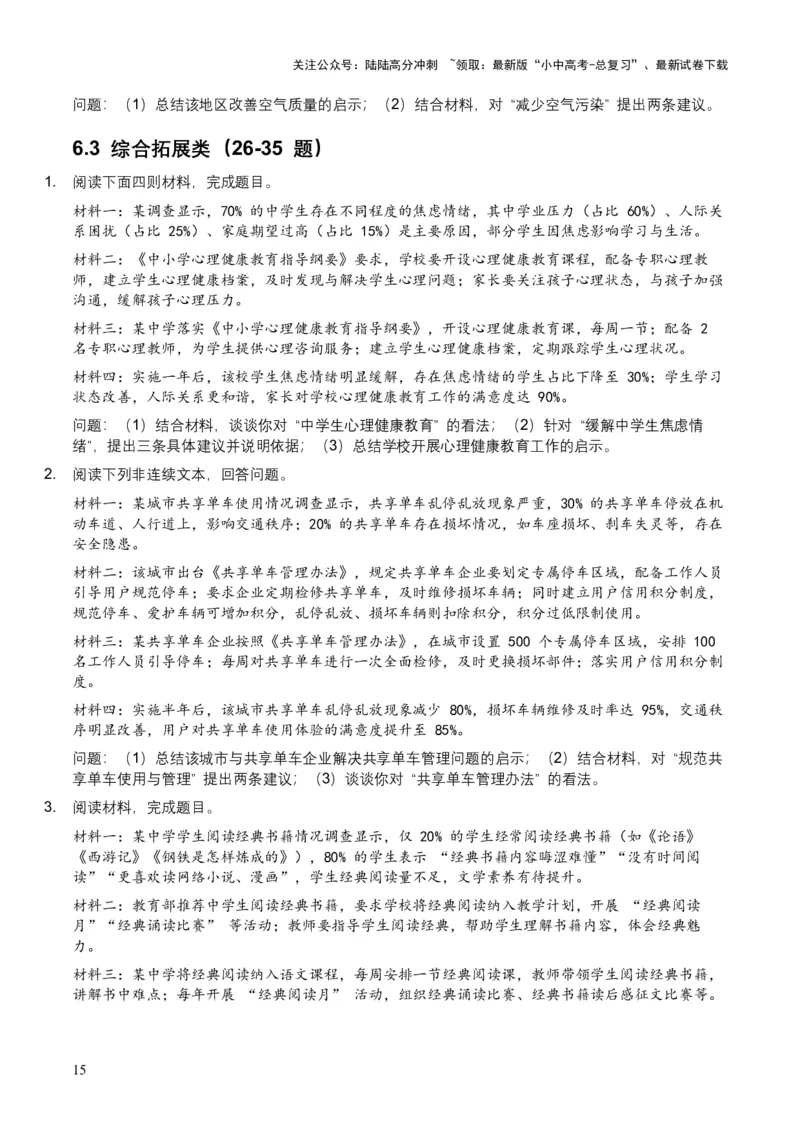 2026年全国中考语文一轮复习讲义：非连续文本（建议、看法、启示）（全国适用）（原卷）_02中考总复习（2026版更新中）_01-语文-中考总复习_2026年中考复习（更新中）