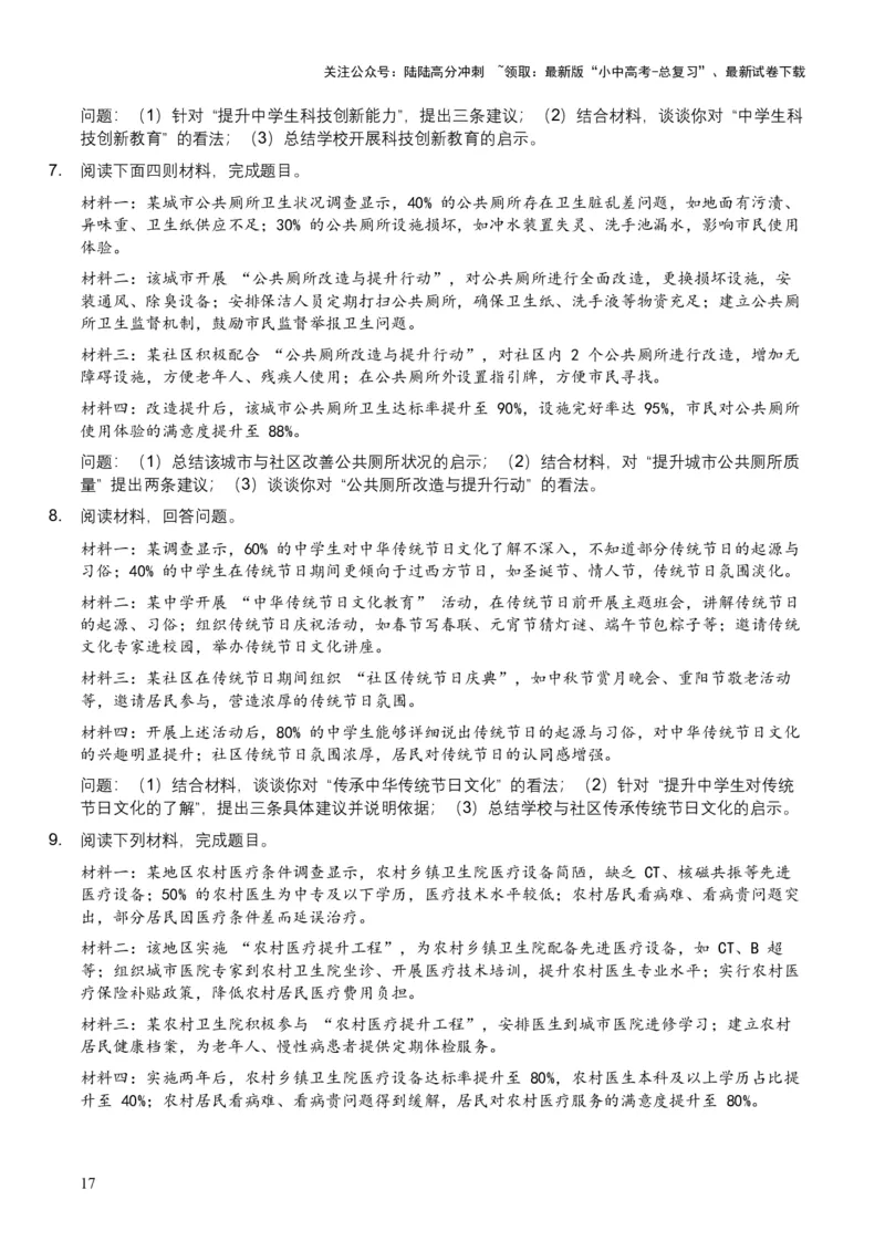 2026年全国中考语文一轮复习讲义：非连续文本（建议、看法、启示）（全国适用）（原卷）_02中考总复习（2026版更新中）_01-语文-中考总复习_2026年中考复习（更新中）