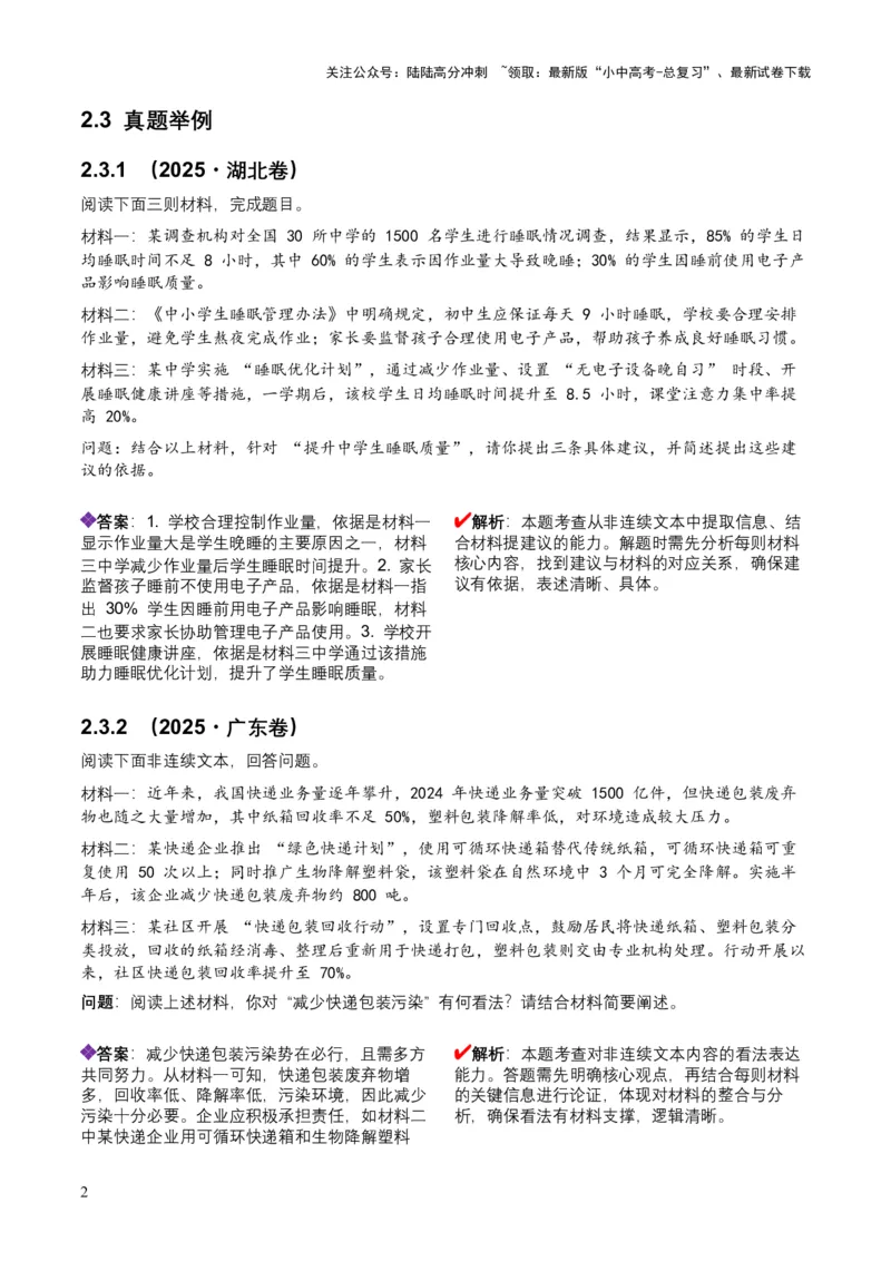 2026年全国中考语文一轮复习讲义：非连续文本（建议、看法、启示）（全国适用）（原卷）_02中考总复习（2026版更新中）_01-语文-中考总复习_2026年中考复习（更新中）