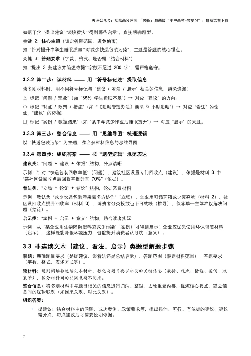 2026年全国中考语文一轮复习讲义：非连续文本（建议、看法、启示）（全国适用）（原卷）_02中考总复习（2026版更新中）_01-语文-中考总复习_2026年中考复习（更新中）