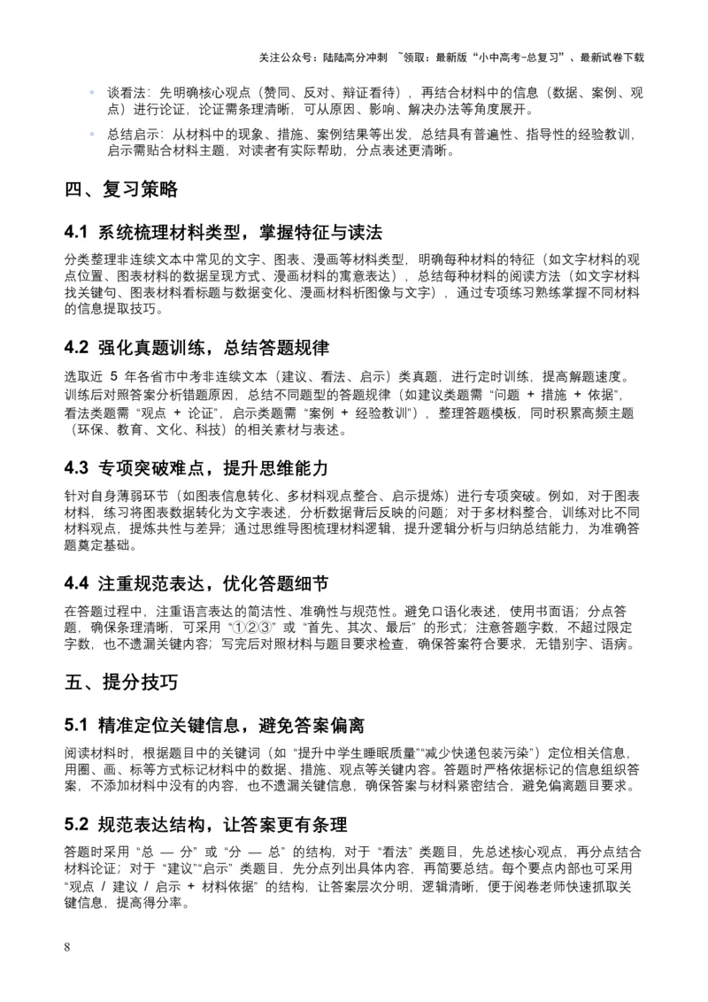 2026年全国中考语文一轮复习讲义：非连续文本（建议、看法、启示）（全国适用）（原卷）_02中考总复习（2026版更新中）_01-语文-中考总复习_2026年中考复习（更新中）