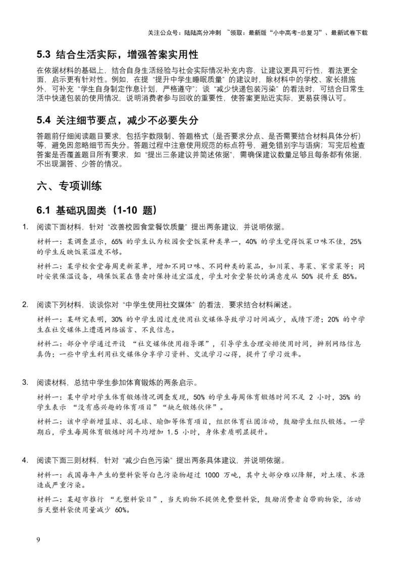 2026年全国中考语文一轮复习讲义：非连续文本（建议、看法、启示）（全国适用）（原卷）_02中考总复习（2026版更新中）_01-语文-中考总复习_2026年中考复习（更新中）