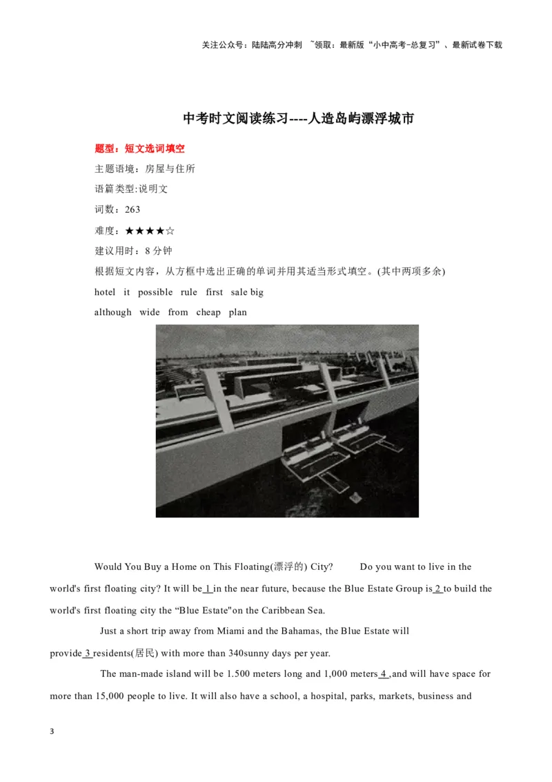 27从&ldquo;打工人&rdquo;到&ldquo;手工艺网红&rdquo;、人造岛屿漂浮城市、小主意变大生意（原卷版）_02中考总复习（2026版更新中）_03-英语-中考总复习_2024年中考复习资料_专项复习资料