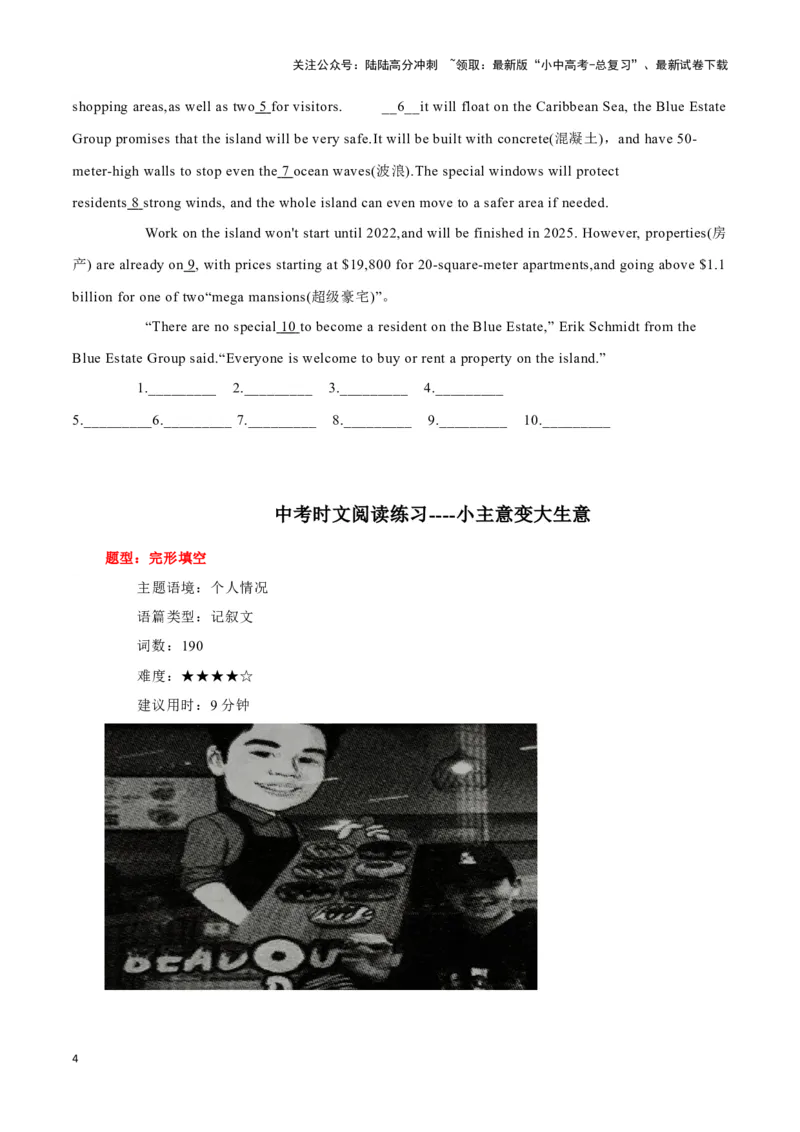 27从&ldquo;打工人&rdquo;到&ldquo;手工艺网红&rdquo;、人造岛屿漂浮城市、小主意变大生意（原卷版）_02中考总复习（2026版更新中）_03-英语-中考总复习_2024年中考复习资料_专项复习资料