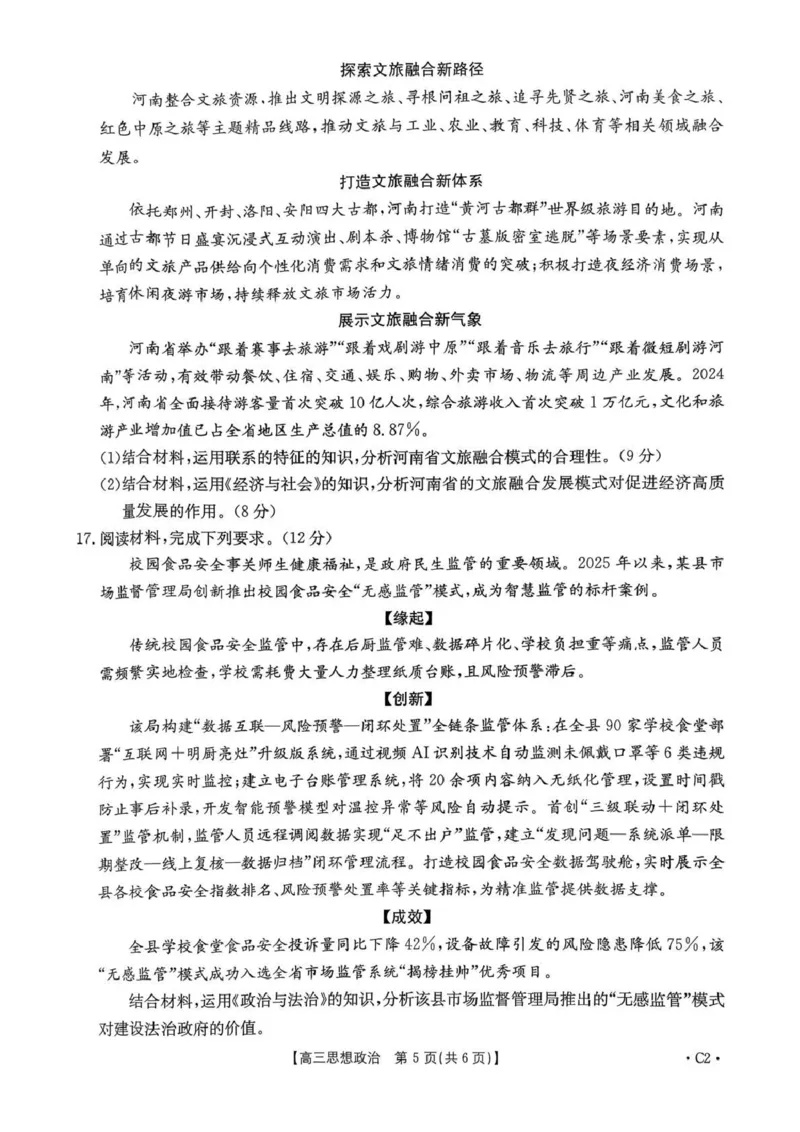 河南省2025&mdash;2026年度上学期高三年级第三次联考政治_260102-新高考Ⅰ卷金太阳&middot;河南省2025&mdash;2026年度上学期高三年级第三次联考（全）