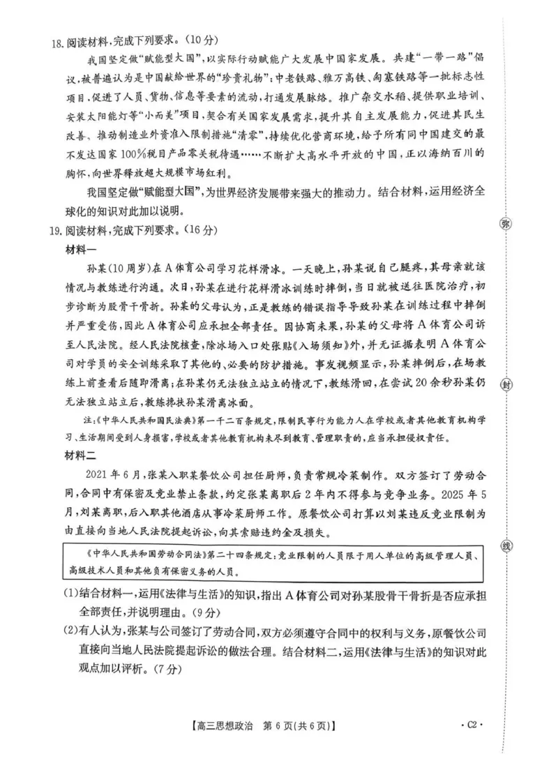 河南省2025&mdash;2026年度上学期高三年级第三次联考政治_260102-新高考Ⅰ卷金太阳&middot;河南省2025&mdash;2026年度上学期高三年级第三次联考（全）