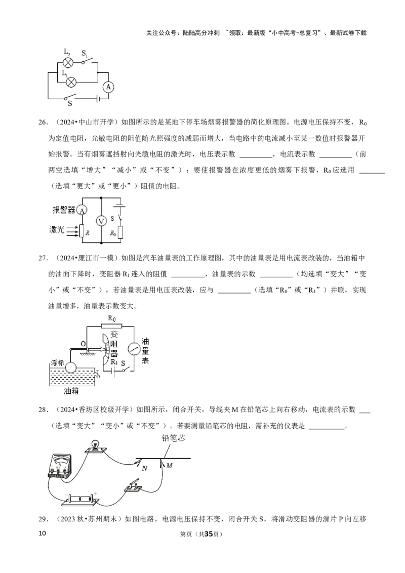 2025年中考物理复习难题速递之动态电路分析_02中考总复习（2026版更新中）_04-物理-中考总复习_2025年中考复习资料_2025年中考物理复习难题速递