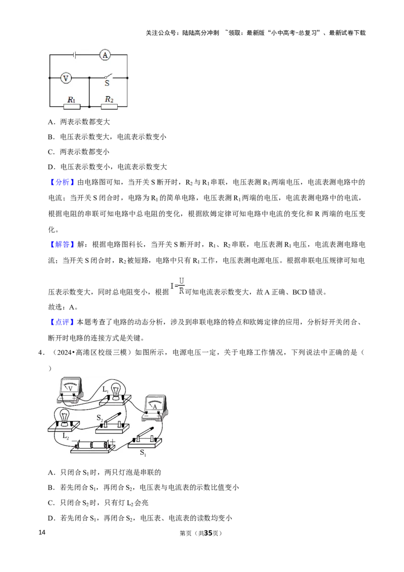 2025年中考物理复习难题速递之动态电路分析_02中考总复习（2026版更新中）_04-物理-中考总复习_2025年中考复习资料_2025年中考物理复习难题速递