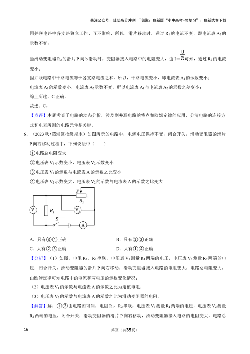 2025年中考物理复习难题速递之动态电路分析_02中考总复习（2026版更新中）_04-物理-中考总复习_2025年中考复习资料_2025年中考物理复习难题速递
