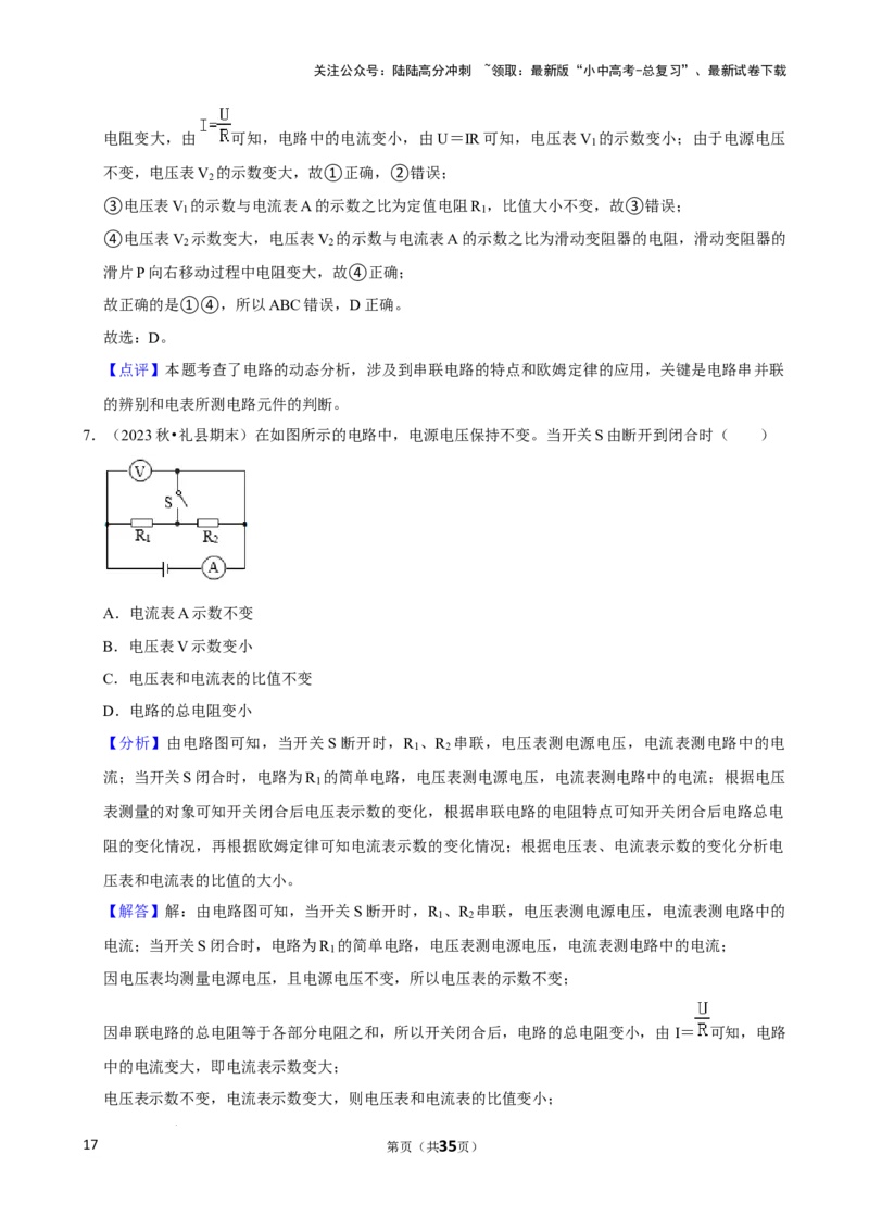 2025年中考物理复习难题速递之动态电路分析_02中考总复习（2026版更新中）_04-物理-中考总复习_2025年中考复习资料_2025年中考物理复习难题速递