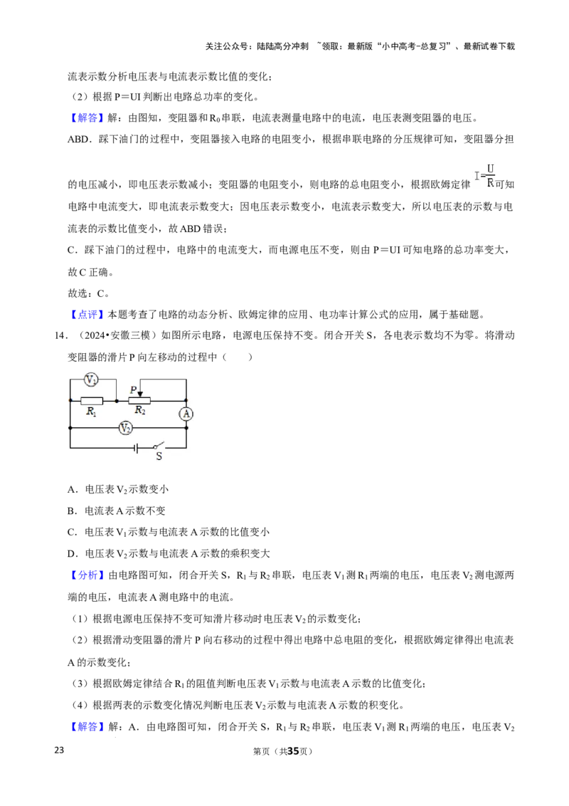 2025年中考物理复习难题速递之动态电路分析_02中考总复习（2026版更新中）_04-物理-中考总复习_2025年中考复习资料_2025年中考物理复习难题速递