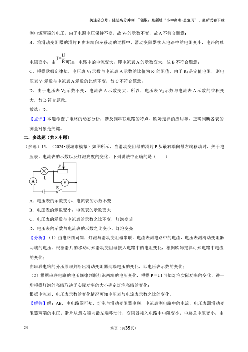 2025年中考物理复习难题速递之动态电路分析_02中考总复习（2026版更新中）_04-物理-中考总复习_2025年中考复习资料_2025年中考物理复习难题速递