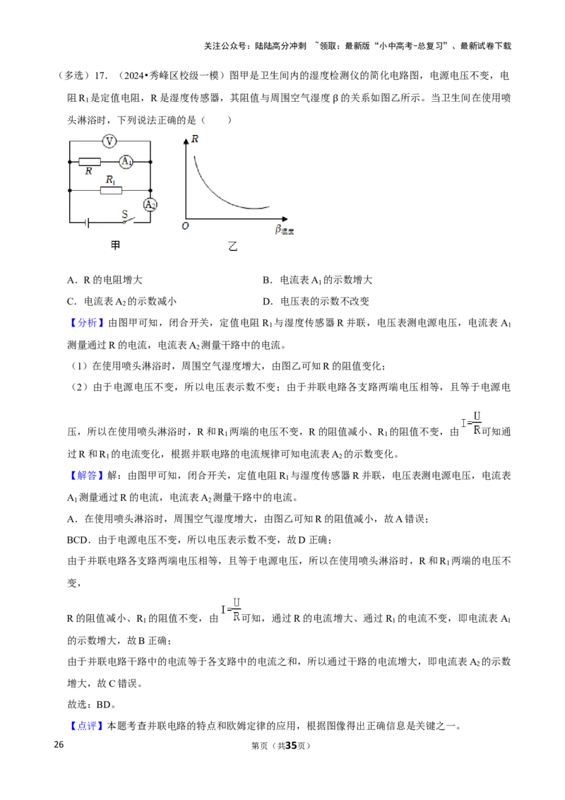 2025年中考物理复习难题速递之动态电路分析_02中考总复习（2026版更新中）_04-物理-中考总复习_2025年中考复习资料_2025年中考物理复习难题速递