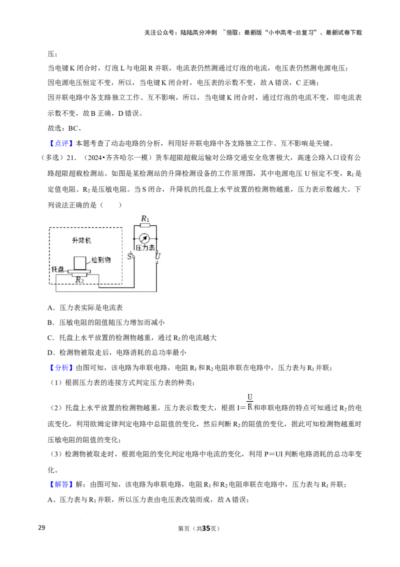 2025年中考物理复习难题速递之动态电路分析_02中考总复习（2026版更新中）_04-物理-中考总复习_2025年中考复习资料_2025年中考物理复习难题速递