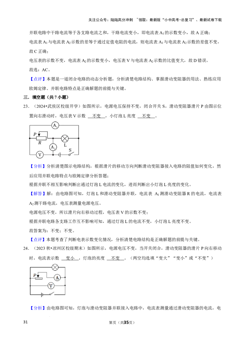 2025年中考物理复习难题速递之动态电路分析_02中考总复习（2026版更新中）_04-物理-中考总复习_2025年中考复习资料_2025年中考物理复习难题速递