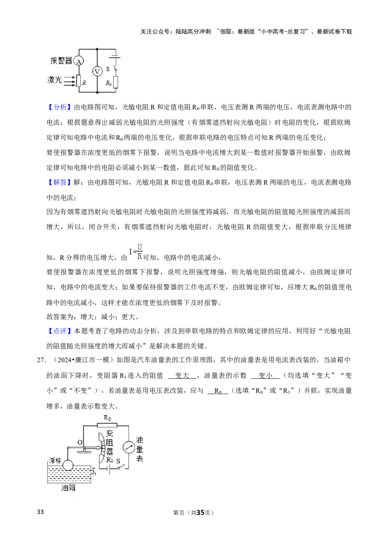 2025年中考物理复习难题速递之动态电路分析_02中考总复习（2026版更新中）_04-物理-中考总复习_2025年中考复习资料_2025年中考物理复习难题速递