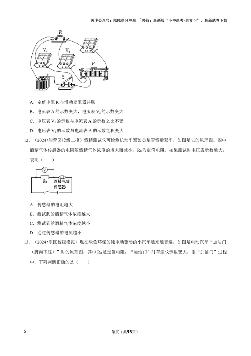 2025年中考物理复习难题速递之动态电路分析_02中考总复习（2026版更新中）_04-物理-中考总复习_2025年中考复习资料_2025年中考物理复习难题速递