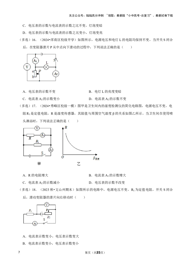 2025年中考物理复习难题速递之动态电路分析_02中考总复习（2026版更新中）_04-物理-中考总复习_2025年中考复习资料_2025年中考物理复习难题速递