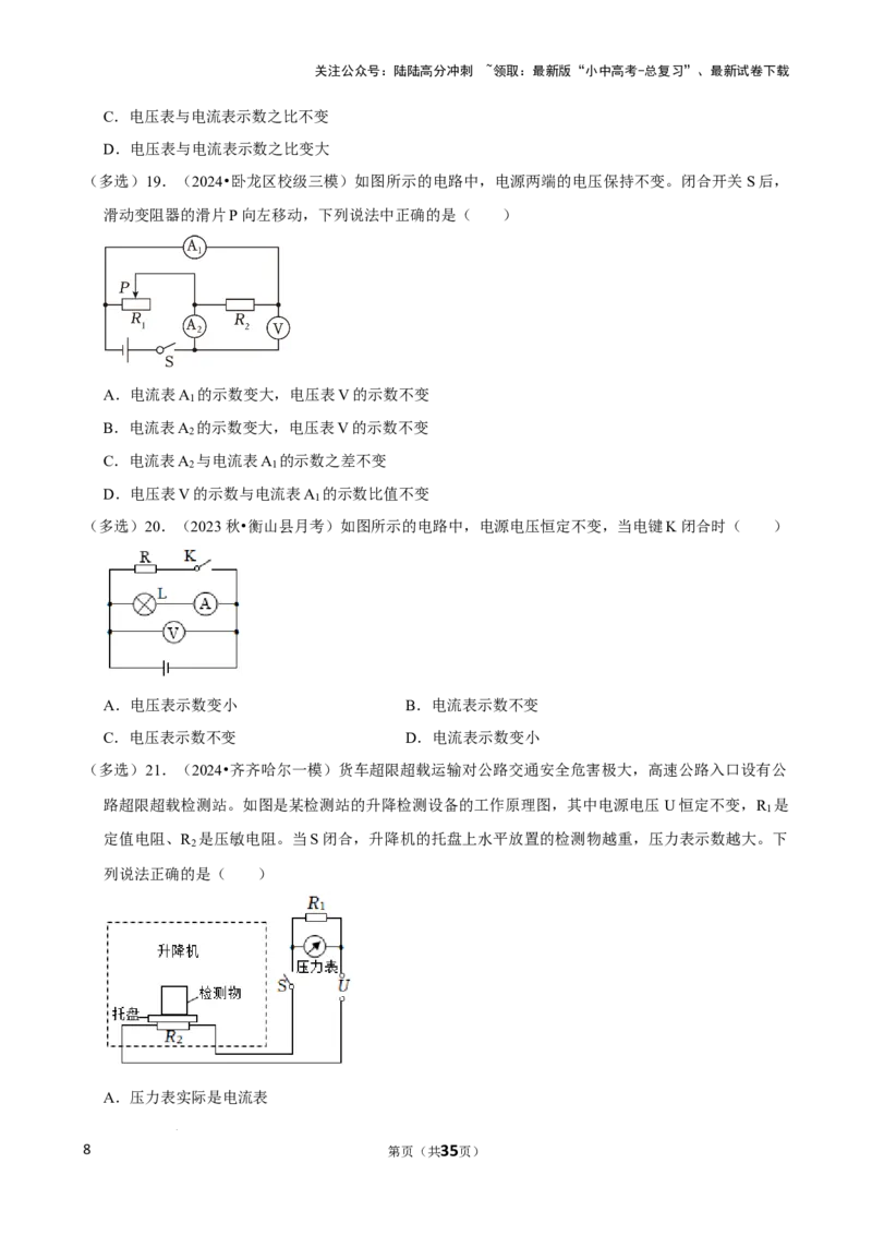 2025年中考物理复习难题速递之动态电路分析_02中考总复习（2026版更新中）_04-物理-中考总复习_2025年中考复习资料_2025年中考物理复习难题速递