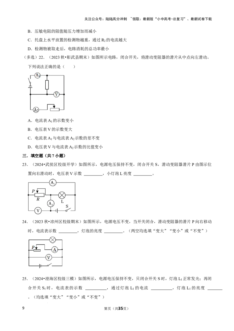 2025年中考物理复习难题速递之动态电路分析_02中考总复习（2026版更新中）_04-物理-中考总复习_2025年中考复习资料_2025年中考物理复习难题速递