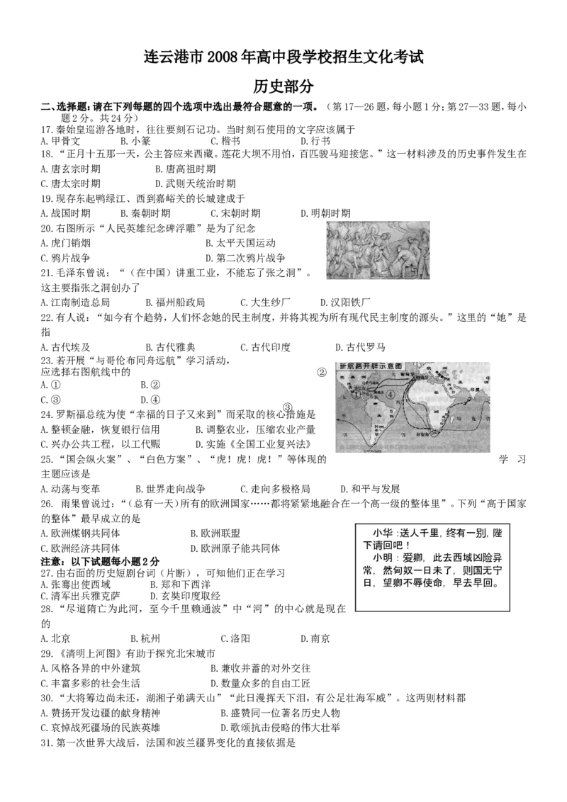2008年连云港市中考历史试题及答案_江苏省中考_01江苏省13市中考历年真题2008-2025新_、中考全套_江苏省中考历年真题_江苏省中考历史2008-2024