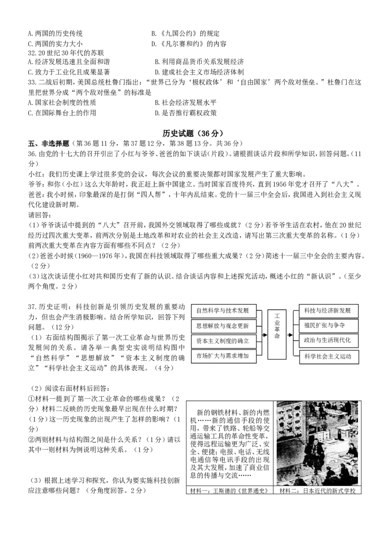 2008年连云港市中考历史试题及答案_江苏省中考_01江苏省13市中考历年真题2008-2025新_、中考全套_江苏省中考历年真题_江苏省中考历史2008-2024