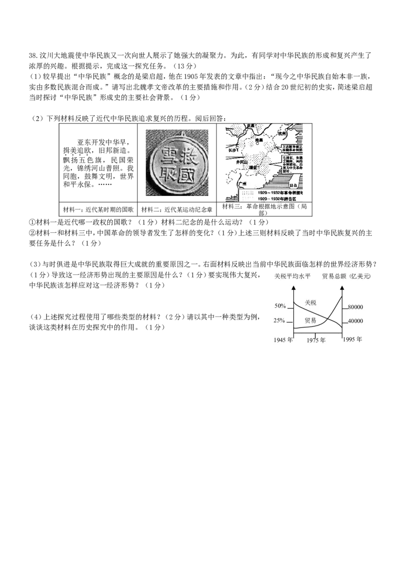 2008年连云港市中考历史试题及答案_江苏省中考_01江苏省13市中考历年真题2008-2025新_、中考全套_江苏省中考历年真题_江苏省中考历史2008-2024