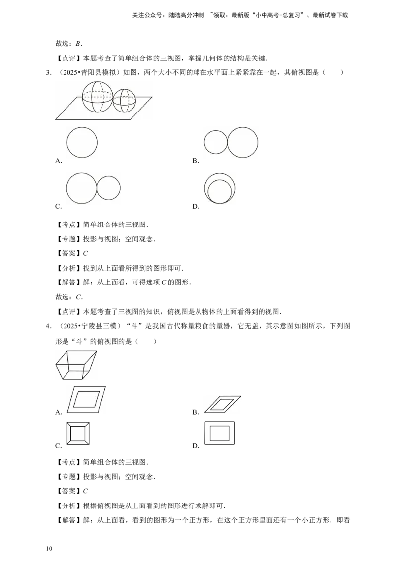 2026年中考数学一轮复习投影与视图（含解析）_02中考总复习（2026版更新中）_02-数学-中考总复习_2026年中考复习（更新中）_中考备考2026年中考数学一轮复习专题训练