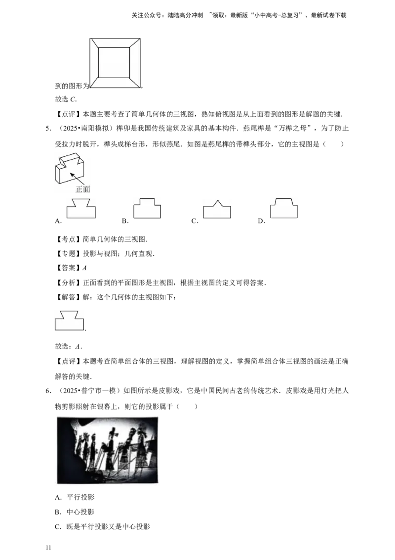 2026年中考数学一轮复习投影与视图（含解析）_02中考总复习（2026版更新中）_02-数学-中考总复习_2026年中考复习（更新中）_中考备考2026年中考数学一轮复习专题训练