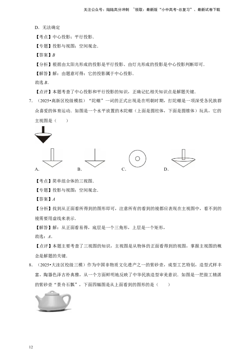 2026年中考数学一轮复习投影与视图（含解析）_02中考总复习（2026版更新中）_02-数学-中考总复习_2026年中考复习（更新中）_中考备考2026年中考数学一轮复习专题训练