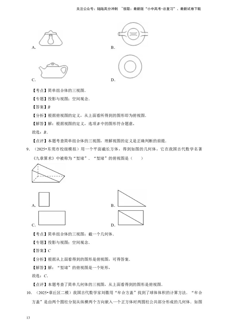 2026年中考数学一轮复习投影与视图（含解析）_02中考总复习（2026版更新中）_02-数学-中考总复习_2026年中考复习（更新中）_中考备考2026年中考数学一轮复习专题训练