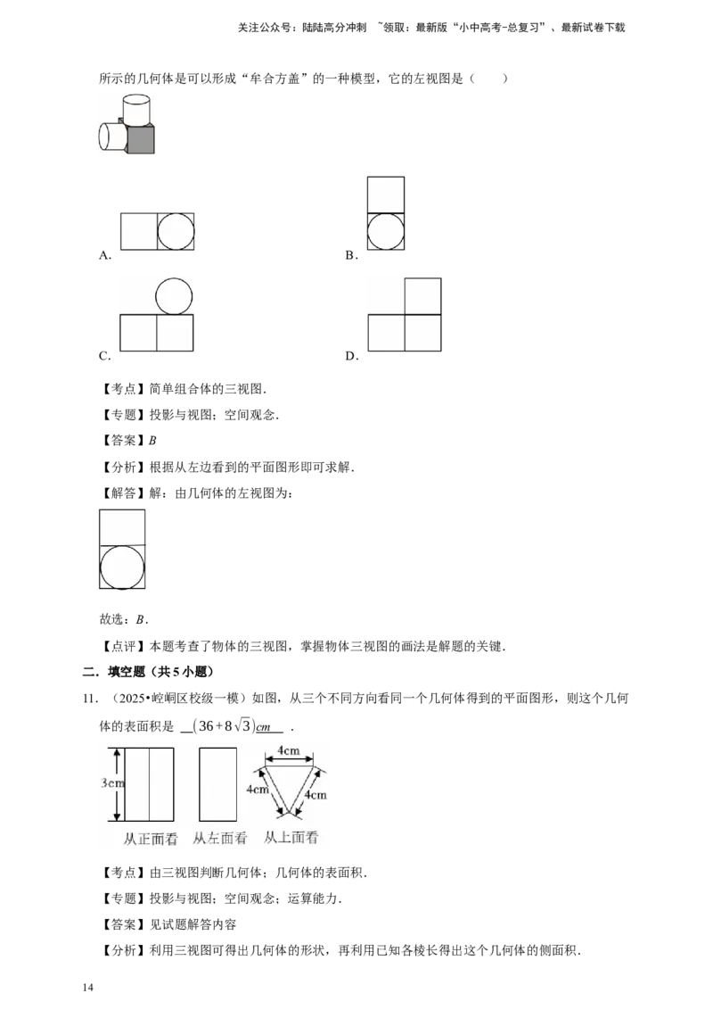 2026年中考数学一轮复习投影与视图（含解析）_02中考总复习（2026版更新中）_02-数学-中考总复习_2026年中考复习（更新中）_中考备考2026年中考数学一轮复习专题训练