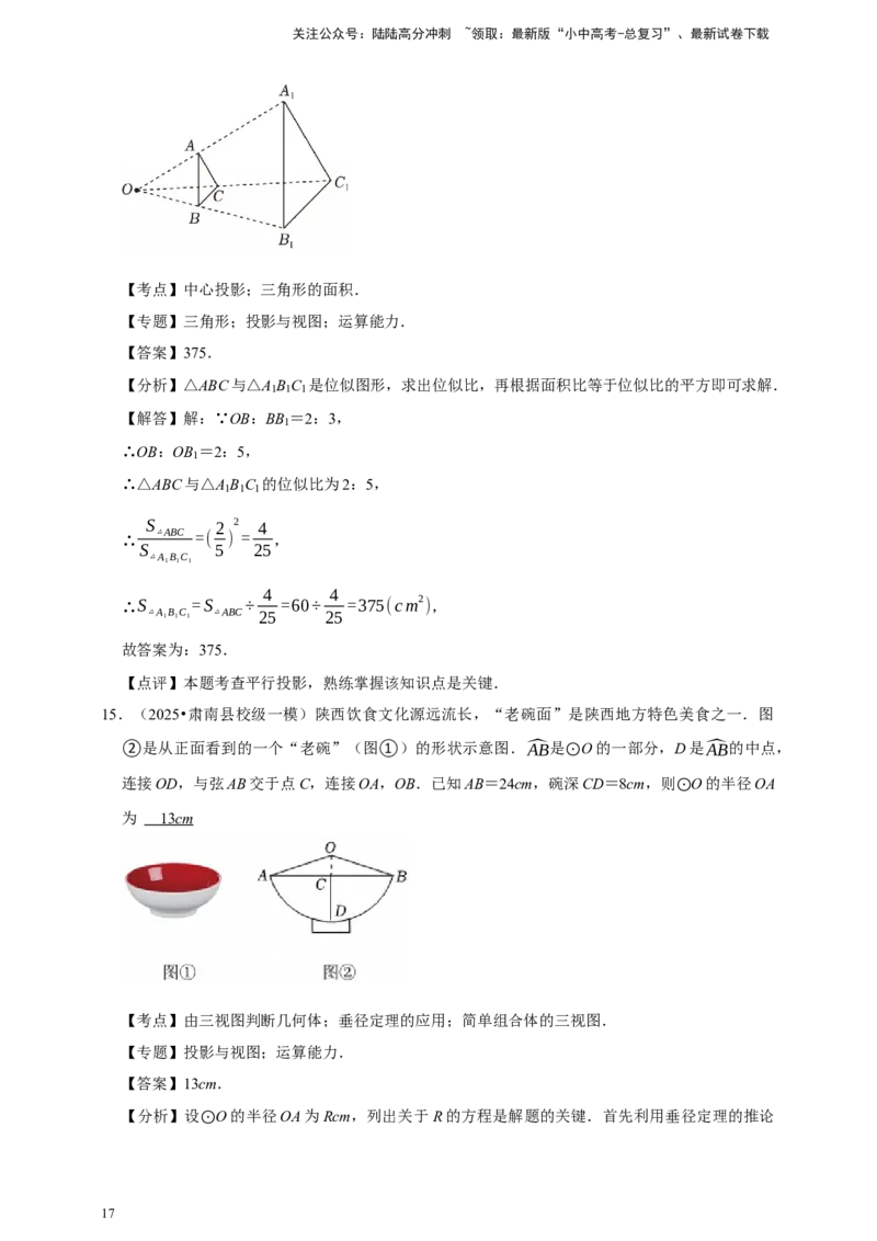 2026年中考数学一轮复习投影与视图（含解析）_02中考总复习（2026版更新中）_02-数学-中考总复习_2026年中考复习（更新中）_中考备考2026年中考数学一轮复习专题训练