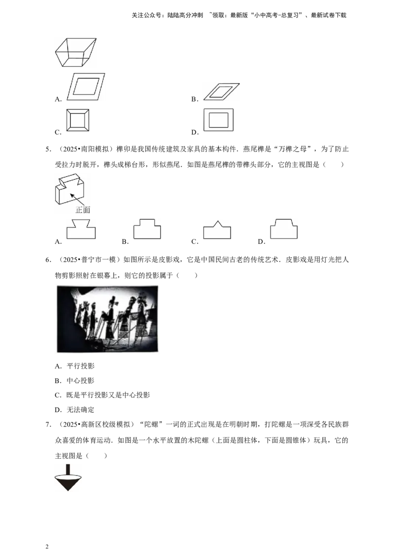 2026年中考数学一轮复习投影与视图（含解析）_02中考总复习（2026版更新中）_02-数学-中考总复习_2026年中考复习（更新中）_中考备考2026年中考数学一轮复习专题训练
