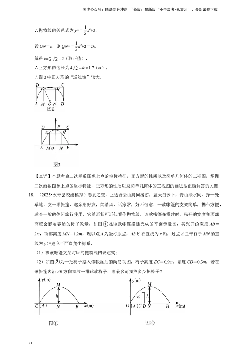 2026年中考数学一轮复习投影与视图（含解析）_02中考总复习（2026版更新中）_02-数学-中考总复习_2026年中考复习（更新中）_中考备考2026年中考数学一轮复习专题训练
