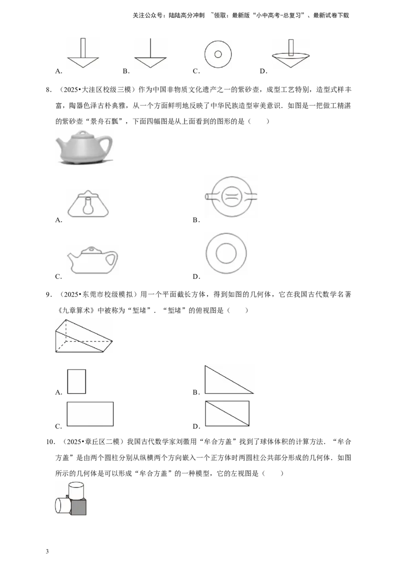2026年中考数学一轮复习投影与视图（含解析）_02中考总复习（2026版更新中）_02-数学-中考总复习_2026年中考复习（更新中）_中考备考2026年中考数学一轮复习专题训练