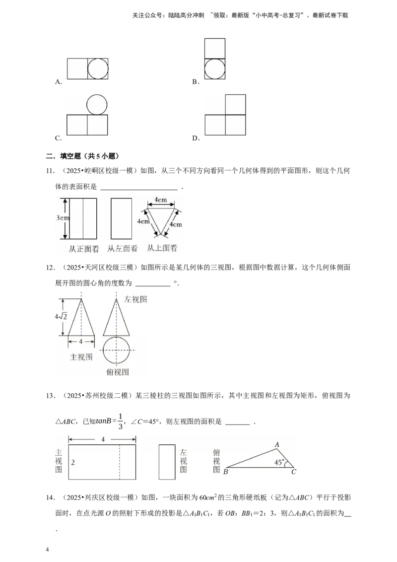 2026年中考数学一轮复习投影与视图（含解析）_02中考总复习（2026版更新中）_02-数学-中考总复习_2026年中考复习（更新中）_中考备考2026年中考数学一轮复习专题训练
