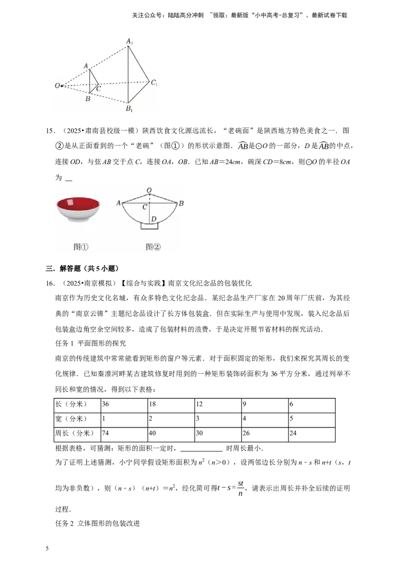 2026年中考数学一轮复习投影与视图（含解析）_02中考总复习（2026版更新中）_02-数学-中考总复习_2026年中考复习（更新中）_中考备考2026年中考数学一轮复习专题训练