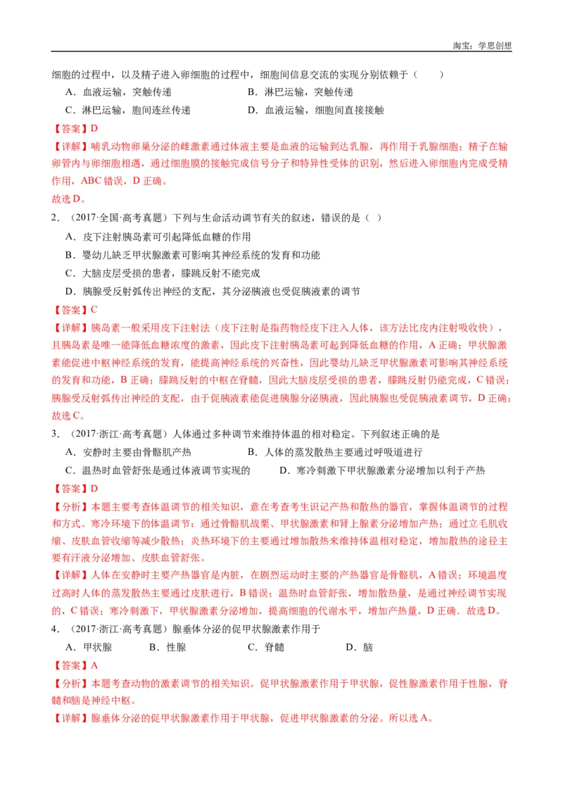 专题20动物生命活动的调节-好题汇编十年（2015-2024）高考生物真题分类汇编（全国通用）（解析版）_生物真题汇总_十年（2014-2024）高考生物真题分项汇编（全国通用）