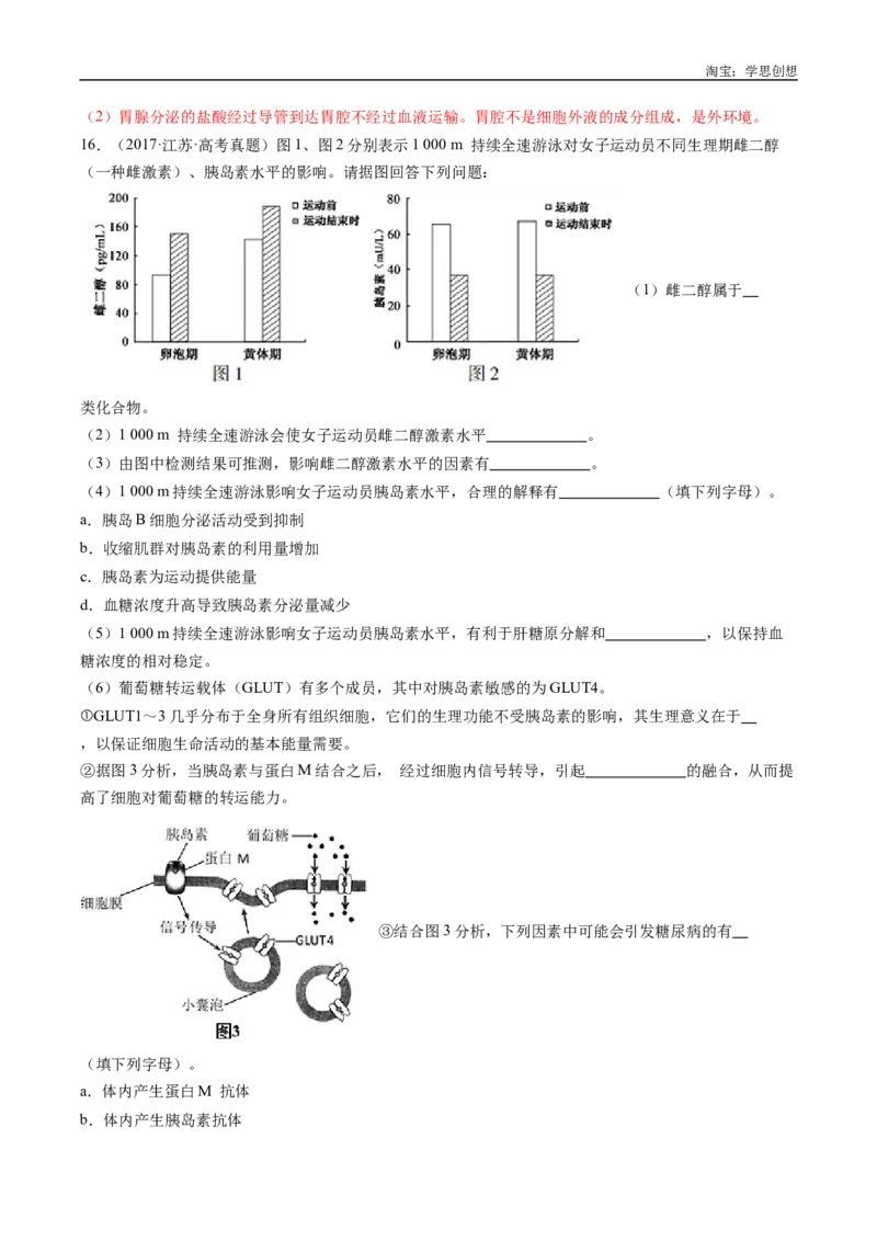 专题20动物生命活动的调节-好题汇编十年（2015-2024）高考生物真题分类汇编（全国通用）（解析版）_生物真题汇总_十年（2014-2024）高考生物真题分项汇编（全国通用）