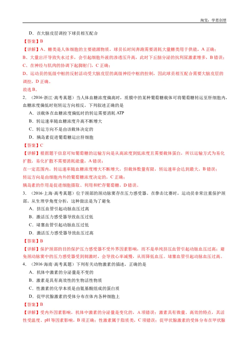 专题20动物生命活动的调节-好题汇编十年（2015-2024）高考生物真题分类汇编（全国通用）（解析版）_生物真题汇总_十年（2014-2024）高考生物真题分项汇编（全国通用）