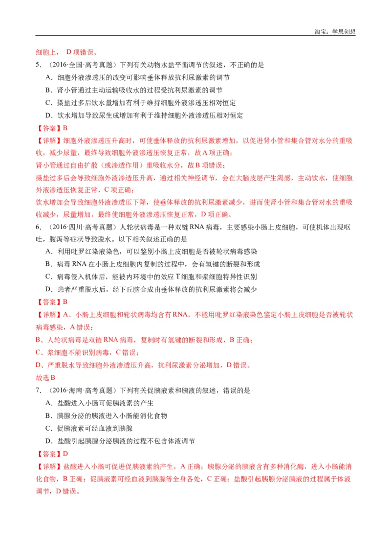 专题20动物生命活动的调节-好题汇编十年（2015-2024）高考生物真题分类汇编（全国通用）（解析版）_生物真题汇总_十年（2014-2024）高考生物真题分项汇编（全国通用）