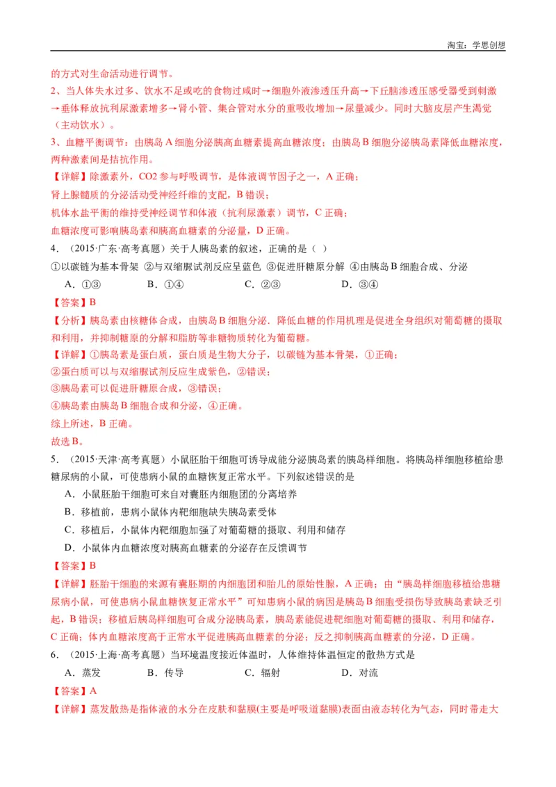 专题20动物生命活动的调节-好题汇编十年（2015-2024）高考生物真题分类汇编（全国通用）（解析版）_生物真题汇总_十年（2014-2024）高考生物真题分项汇编（全国通用）